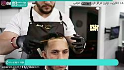 آموزش آرایشگری مردانه  پیرایش مردانه  اصلاح مو اصلاح مدل مو جدید