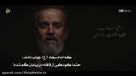 نماهنک « ودعت الحسین »  باسم کربلایی