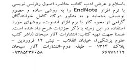 اصول رفرنس نویسی نرم افزار EndNote