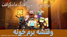 انیمیشن ماینکرافت وقتشه برم خونه