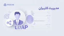 مدیریت کاربران در سامانه مانیتورینگ معین