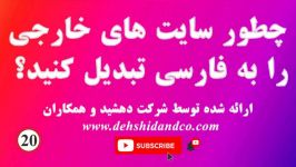 سايت خارجی را به زبان فارسي يا هرزبان دلخواه تبدیل کنید خدمات تجاری هوشمند IBS