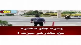 پسره جلو دختره مخ مادرشو زد