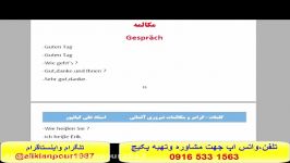 آموزش کلمات آلمانی،گرامر آلمانی مکالمه آلماني پکیج استاد 10 زبانه