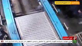 بهره برداری کارخانه رادیاتورهای فولادی حضور وزیر صن