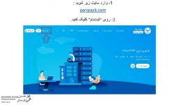 اموزش دریافت کردن هاست رایگان سایت ایرانی