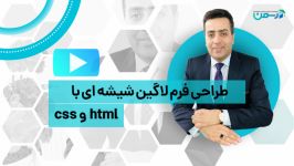 طراحی صفحه لاگین شیشه ای html css