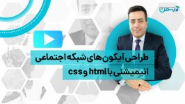 طراحی آیکون های شبکه اجتماعی انیمیشنی html  css