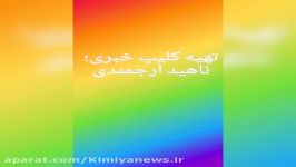 کافه خبروگزارش ناهیدارجمندی ازموسئسه بین المللی کارآفرین شوخلاق درشهریار۲