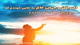 دکلمه ای زیبا صدای محمدمتین صادقی