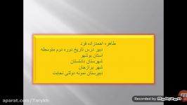 پاورپوینت درس ۱ کتاب تاریخ ۲ یازدهم ادبیات علوم انسانی