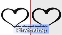 افزایش کیفیت تصاویر Grayscale در Photoshop