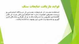 بازیافت ضایعات سنگ