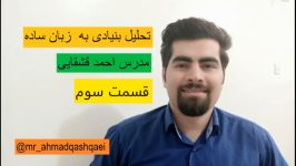 آموزش بورس تحلیل بنیادی قسمت 3