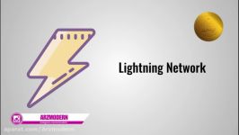 شبکه لایتنینگ بیت کوین Bitcoin Lightning Network چیست ؟