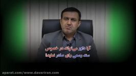 داوری اختلافات  آیا داور می تواند در خصوص سند رسمی رای صادر نماید  بخش دوم