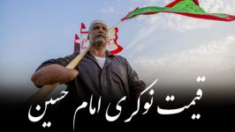 قیمت نوکری امام حسین  استاد سید حسین هاشمی نژاد