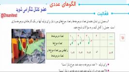 تدریس صفحه به صفحه ریاضی ششم دبستان