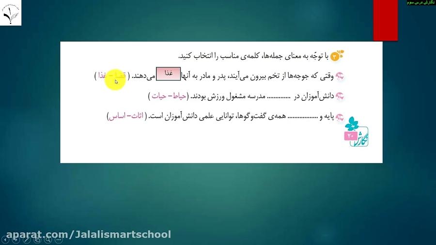 درس سوم فارسی نوشتاری پایه چهارم دبستان
