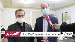 عارف گرگانی تمام توان همکاری اعضای شورا در خدمت مردم هستیم