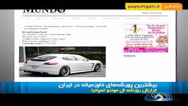 بیشترین پورشه های خاورمیانه در ایران