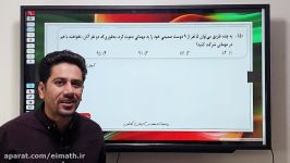 حل تست مبحث شمارش بدون شمردن سراسری تجربی ۹۹ توسط مهندس ایمان کاظمی