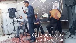 مداحی عرفانی مراسم ترحیم نی دف تار ۰۹۱۲۰۰۴،۶۷۹۷ عبدالله پور