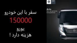 مسافرت خودرو 150000 یورویی