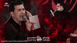 محمد رضا ناصری  شب اول محرم 99  شور زیبا سفیر کربلا