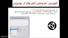 آموزش خروجی اندروید یونیتی