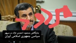 بیانات مقام معظم رهبری امام خامنه ای بعد ارسال نامه احمدی نژاد در ۱۳۹۶