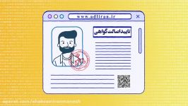 تیزر موشن گرافیک گواهی عدم سوء پیشینه