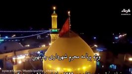 ویژه برنامه محرم 1442 شهرداری چرمهین