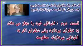 2 اشراقی خود را مجاز می داند به دیگران بپردازد ولی پرد