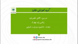 ماشین ورودی خروجی پایه چهارم