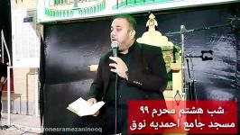 شب هشتم محرم۹۹ مسجد جامع احمدیه نوق