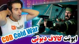 COD OPS Cold War Event  ایونت خفن کالاف دیوتی نیچُکو   Nichoqu