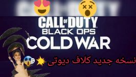 تریلر بازی COD BLACK OPS COLD WAR نسخه جدید