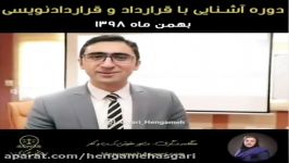 نظرات شرکت کنندگان دوره آشنایی قراردادنویسی