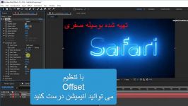 آموزش پلاگین Saber در افتر افکت گروه Video copilot