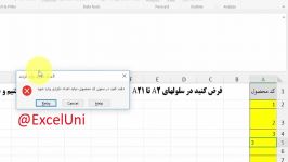 جلوگیری ورود داده های تکراری در یک محدوده خاص در اکسل