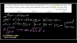 حل سوالات ریاضی کنکور تجربی ۹۹ علی هاشمی