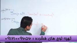 نکات مثلثات مهندس مسعودی امپراطورریاضی صداو سیما 2