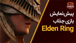 ترايلر بازي جذاب Elden Ring