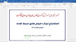 استخراج لینک فیلم های ضبط شده  ادوبی کانکت