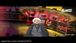 حضرت عباس تسلیم محض حجت الاسلام والمسلمین کهنی