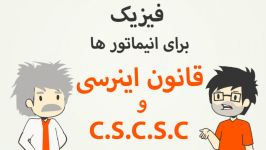 فیزیک حرکت برای انیماتور ها قانون اینرسی قانون انیمیت موج