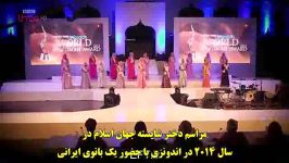 مراسم دختر شایسته جهان اسلام در سال 2014 در اندونزی