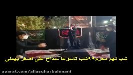 سینه زنی واحد پاشو علمدارحرم یه سربه حرم بزن شب تاسوعامحرم99 مداح علی اصغر بهمنی