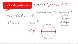 عدد مختلط  حل تست ریاضی 1 کنکور ارشد دکتری 99  19